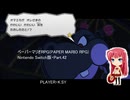 ペーパーマリオRPG(PAPER MARIO RPG) Nintendo Switch版・Part.42