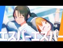 【ニート部MMD】エスパーエスパー【うみにゃ/ペニガキ】