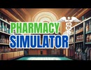 【Pharmacy Simulator】薬剤師が薬局経営してみる #2