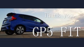 Thanks GP5 -12年間のありがとう、そして-