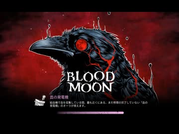 【Dead by Daylight】ブラッドムーンイベントが来ました！【ゆっくり実況プレイ】