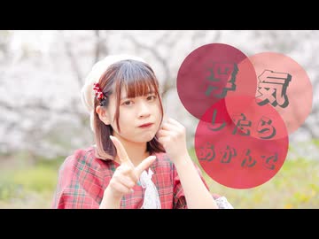 【ナキウサ】浮気したらあかんで 【踊ってみた】