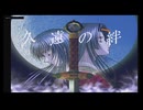 The First 15 Minutes of 久遠の絆: 再臨詔 (Bond Of Eternity, Dreamcast)