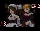 【うみねこのなく頃にEp.2】寒村から絶海の孤島へ・・・【part38】