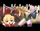 最強武器Tier決定戦ー「十文字薙刀」でマイネェェーーーム！イズ！ギョブマサタカオニワァアア！！ー【エルデンリング】【ELDEN RING】【ゆっくり実況】