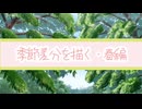 2【無言配信】作った背景素材の季節差分を作る春編2【フリー素材処くらげや】2025年3月30日素材作成2