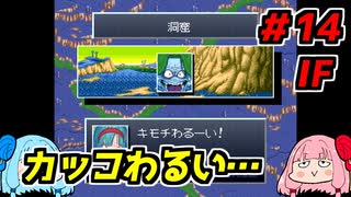 琴葉姉妹と【ドラゴンボールZ_超悟空伝_覚醒編】#14IF