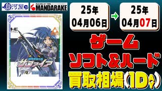 《14点》ゲームソフト&ハード 買取相場｜04月06日～04月07日 ＜100円以上騰落＞ #ゲーム #playstation #nintendo #xbox #プレステ #switch #ゲーム機