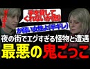 三角頭と足の化け物に夜の街で追われる最悪の鬼ごっこ【SILENT HILL 2】