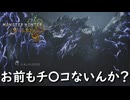 【太刀で切る】空の王者リオレウス【モンスターハンターワイルズ】実況プレイ #14