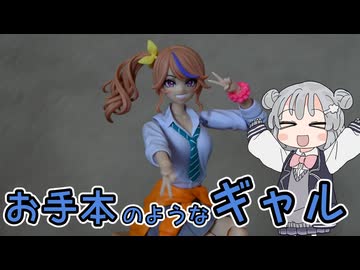 【美プラ制作】お手本のようなギャルを組み立ててみた!【創彩少女庭園 一条星羅】