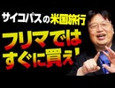 無料【UG】#176 すぐに買え！＋深堀り映画解説＠サイコパスの米国旅行記　2017/4/30