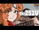【WoT】モジャクロ戦闘記　Obj252U +おまけ重戦車短編3本【ゆっくり実況104】
