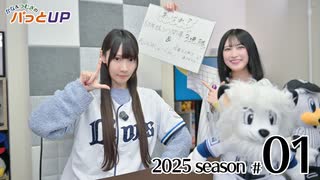 かな＆つむぎのパっとUP 2025（第1回）