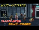 ゼノブレイドクロスDE　キズナクエスト　ダガンとリーズの追跡①　ブレイドタワー前で受注　＃３１３　【XenobladeX Definitive Edition】