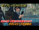 ゼノブレイドクロスDE　キズナクエスト　ダガンとリーズの追跡②　夜光の森・青龍の林に調査に向かう　＃３１４　【XenobladeX Definitive Edition】