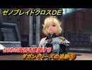 ゼノブレイドクロスDE　キズナクエスト　ダガンとリーズの追跡⑤　セリカの安否を確認する　＃３１７　【XenobladeX Definitive Edition】