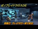 ゼノブレイドクロスDE　キズナクエスト　策動①　ブレイドタワー前で受注　＃３１８　【XenobladeX Definitive Edition】