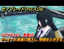 ゼノブレイドクロスDE　キズナクエスト　策動③　ジャイール要塞に侵入し、情報を入手する　＃３２０　【XenobladeX Definitive Edition】