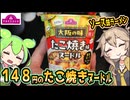 [トプバPB] たこ焼き味ヌードル