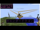 [Minecraft]1.12.2MOD環境で全実績解除part24[ゆっくり実況]