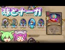 【バトルグラウンド】僕が一番教育球をうまく使えるんだ！パッチウァーク【Hearthstone】