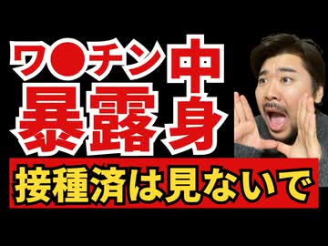 【警告】やっぱりワクチンにはやばいもんが入っていることが発覚しました、、、、