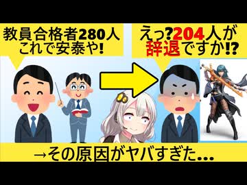 高知県「小学校教員280人合格させたぞ！」→204人が辞退してしまう…