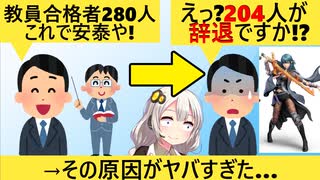 高知県「小学校教員280人合格させたぞ！」→204人が辞退してしまう…