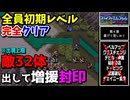 【FE紋章の謎 】第2部4章 喜びと悲しみと　ひたすら楽してファイアーエムブレム全員生存初期レベルクリア【ゆっくり実況】