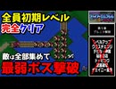 【FE紋章の謎 】第2部5章 グルニア解放　ひたすら楽してファイアーエムブレム全員生存初期レベルクリア【ゆっくり実況】