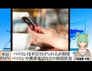 【動画News】パソコンは平日33.0％の人が利用…パソコンや携帯電話などの利用状況(2025/04/14)