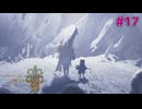 #17 崩壊と決意と旅の終わり【モンスターハンターワイルズ】