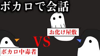 【アニメ】ボカロ中毒者がお化け屋敷に行ったら・・・