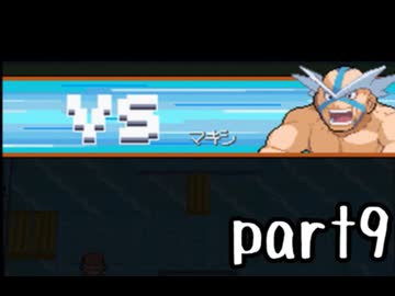 ポケモンプラチナ実況 part9【超々伝説究極ノンケ冒険記☆マン＆チンの多重縛り】