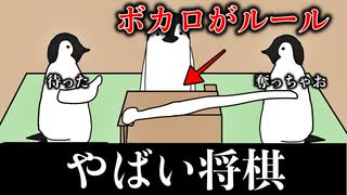 【アニメ】ボカロの歌詞によってルールが変わる将棋