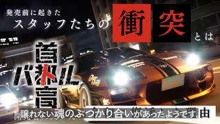 『首都高バトル』18年振りの新作が開発された予想外のきっかけとは。大人気の裏にも工夫あり【開発者に聞いた】