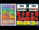 《118枚》遊戯王 買取相場｜04月07日～04月08日 ＜200円以上騰落＞ #遊戯王OCG #ジャスティスハンターズ
