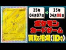 《70枚》ポケカ 買取相場｜04月07日～04月08日 ＜200円以上騰落＞ #ポケモンカードゲーム