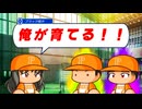 #71 後半戦スタート！ブラック奥居ブラック二上に育てるぞ！！【パワプロ2024 最強二刀流マイライフ ゆっくり実況 】