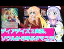 ヴァンガードデイアデイズ２実況２０ソウルから呼ぶタマユラ,ボイスロイド解説
