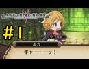 【VOICEVOX実況】暴力と暴言と下ネタと性的な最高の物語#1【ルフランの地下迷宮と魔女の旅団】