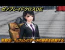 ゼノブレイドクロスDE　キズナクエスト　策動⑤　フェフェンにデータの解析を依頼する　＃３２２　【XenobladeX Definitive Edition】