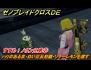 ゼノブレイドクロスDE　ノーマルクエスト　すすめ！ノポン兄弟②　ハリのある皮・白い正反射鏡・ソナーレモンを渡す　＃３２４　【XenobladeX Definitive Edition】