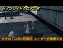 ゼノブレイドクロスDE　ノーマルクエスト　すすめ！ノポン兄弟③　レーダーを修理する　＃３２５　【XenobladeX Definitive Edition】