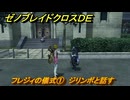 ゼノブレイドクロスDE　ノーマルクエスト　フレジィの儀式①　ジリンボと話す　＃３２６　【XenobladeX Definitive Edition】