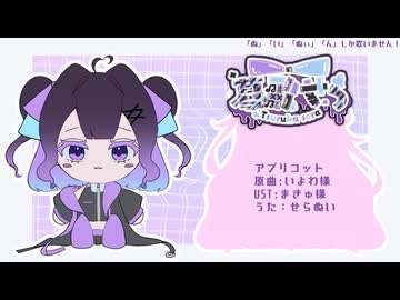 【UTAUぬい音源配布】アプリコット/パジャミィ【蔓歌せら、蔓歌ろこ】