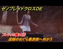 ゼノブレイドクロスDE　ノーマルクエスト　フレジィの儀式③　盗賊のねぐら最深部へ向かう　TW772：トウィン戦　＃３２８　【XenobladeX Definitive Edition】