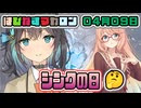 はぴねすマカロン　04月09日【桜乃そら／宮舞モカ／弦巻マキ／重音テト】