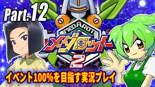 メダロット2イベント100％実況動画 Part12